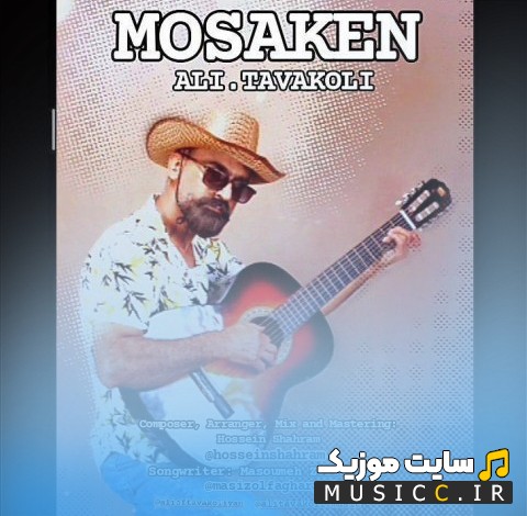 اهنگ جدید مسکن با صدای علی توکلی «Ali Tavakoli» | با دو کیفیت عالی